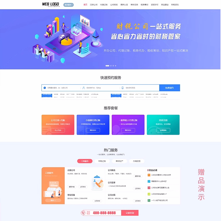财务代理记账公司网站官网模